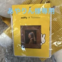 あやりん様専用⭐︎　　　miffy x Vermeer ぬいぐるみのサムネイル