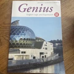 Genius English Logic and Expression IIIのサムネイル