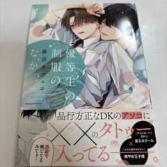 優等生の制服のなかのサムネイル