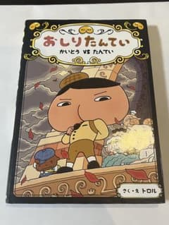 おしりたんてい かいとう VS たんていのサムネイル