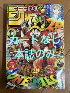 週刊少年ジャンプ 2026年33号 ONE PIECE 本誌のみ - メルカリ