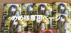 めめ様専用ページのサムネイル