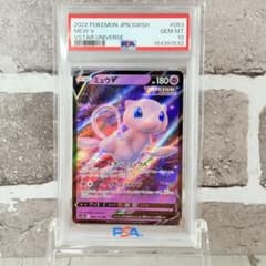 PSA10】ミュウV RR VSTARユニバース - メルカリ