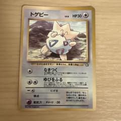 旧裏 トゲピー コロコロコミック99年6月号 おまけカード プロモ - メルカリ
