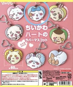 ちいかわ ハートのラバーマスコット ハチワレ①のサムネイル
