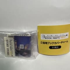 ご当地ブックカバーチャーム【D横浜】STORY STORYのサムネイル