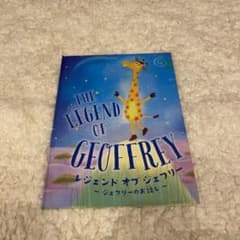 レジェンドオブフリー　絵本（非売品）のサムネイル