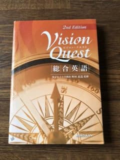 Vision Quest 総合英語 2nd Editionのサムネイル