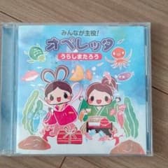 みんなが主役!オペレッタ～うらしまたろう～のサムネイル