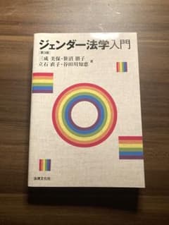 ジェンダー法学入門のサムネイル