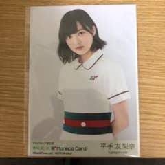 欅坂46マネパ特典生写真 平手友梨奈のサムネイル