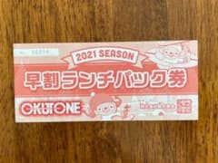 奥利根スノーパーク　ランチドリンク付き一日リフト券　一枚のサムネイル
