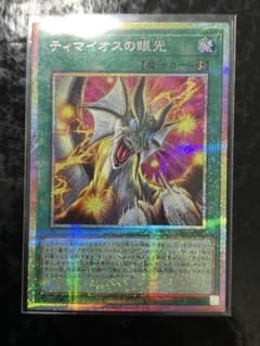 遊戯王 ティマイオスの眼光 プリズマ 日版 - メルカリ
