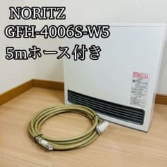 ノーリツ ガスファンヒーター LPガス GFH-4006S-W5 ノーリツ ガスファンヒーター GFH-4006S-W5 LPガス用 ノーリツ GFH