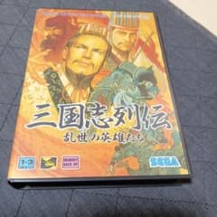 Thumbnail of 三国志列伝