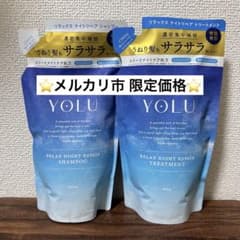 詰め替え YOLU リラックスナイトリペア シャンプー トリートメント 400gのサムネイル