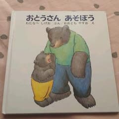 おとうさんあそぼうのサムネイル