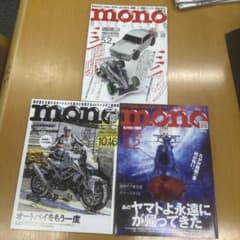 モノマガジン 5冊セット ミニ四駆 オートバイ ヤマトのサムネイル