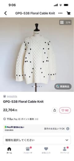 ジプソフィア GPG-538 Floral Cable Knitのサムネイル