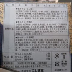 にしき堂 生もみじ 6個入 ◤◢◤ ◢◤⚠️WARNING⚠️◢◤◢◤◢専用出品のサムネイル