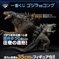 ゴジラ☆一番くじ☆A賞☆のサムネイル