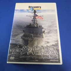 DVD 　イージス艦　建造 　ディスカバリーチャンネル　定価　3,400円のサムネイル