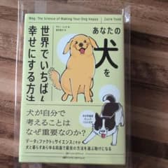 あなたの犬を幸せにする方法のサムネイル