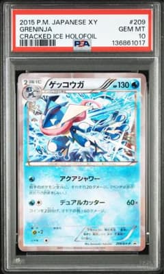 【PSA10】ゲッコウガ ★プロモ[XY-P 209]「2015ファミマGET PSA10】ゲッコウガ ファミリーマート PROMO プロモ - メルカリ