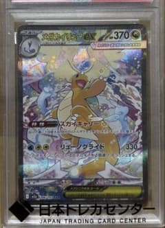 メガカイリューsx sar【PSA10】✖︎ ポケモンセンタートウホク メガカイリューsx sar【PSA10】✖︎ ポケモンセンタートウホク - メルカリ