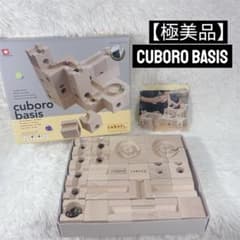 極美品】cuboro basis 知育玩具 キュボロベーシス（正規品） - メルカリ