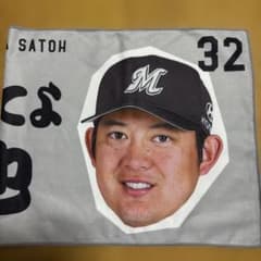 千葉ロッテマリーンズ 佐藤都志也 選手 フェイスタオル 32のサムネイル