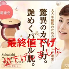 suhadabiクッションファンデーション 15gのサムネイル