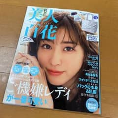 美人百花 8月号 雑誌のみ　田中みな実表紙のサムネイル