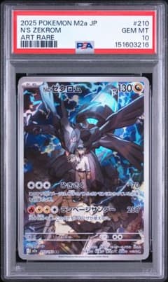 バンギラス Nのゼクロム AR 各10枚 Nのゼクロム AR PSA10 - メルカリ