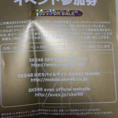 SKE握手券のサムネイル