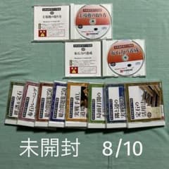 【ユーキャン 囲碁】CD-ROM 全10巻中8巻未開封 実戦力10倍アップ講座のサムネイル