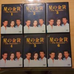 全話セット】星の金貨:全12話/DVD全6巻セット/酒井法子、大沢たかお