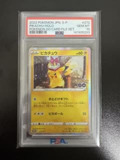 ピカチュウ P Pokemon GO カードファイルセット キラ 272/S-Pのサムネイル