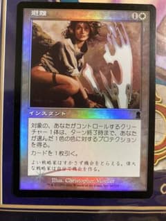 MTG ODY 避難 Foil 日本語版 - メルカリ