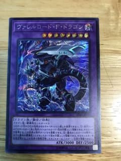 ヴァレルロードFドラゴンのサムネイル