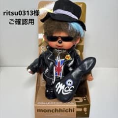 ロック モンチッチ monchhichi 新品 Sサイズ 323 ロック モンチッチ monchhichi 新品 Sサイズ 323 - メルカリ