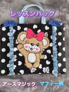 【入学 入園準備】レッスンバッグのサムネイル