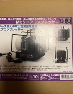 GSIクレオス Mr.リニアコンプレッサー L10 PS252のサムネイル