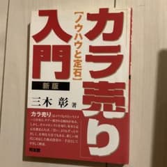 カラー売り入門 新版のサムネイル