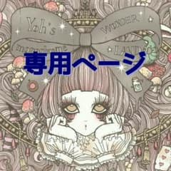 ゆー様専用のサムネイル