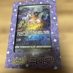 ソード＆シールド ジャンボカードコレクション ミュウ 未開封 - メルカリ