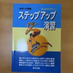 中学への算数ステップアップ演習のサムネイル