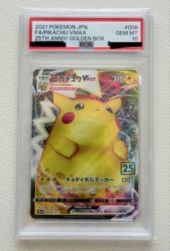 PSA10】ピカチュウVMAX 006/015 25th ポケカ 匿名発送 - メルカリ