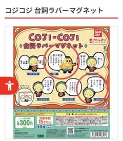 コジコジ 台詞ラバーマグネット 3つのサムネイル