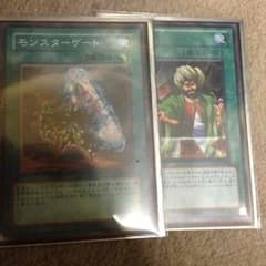 モンスターゲート 名推理セットのサムネイル